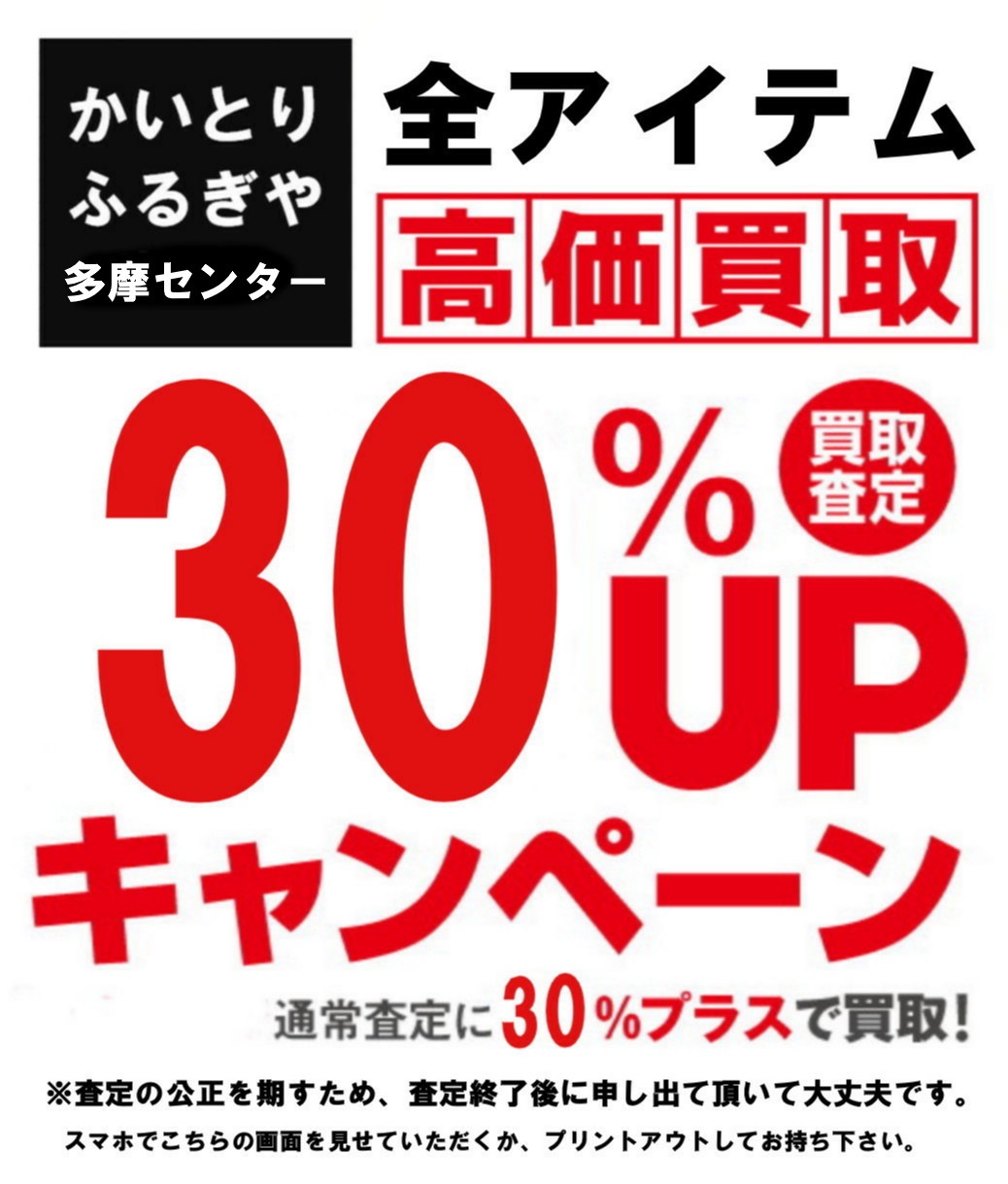 かいとり ふる ぎや 南大沢